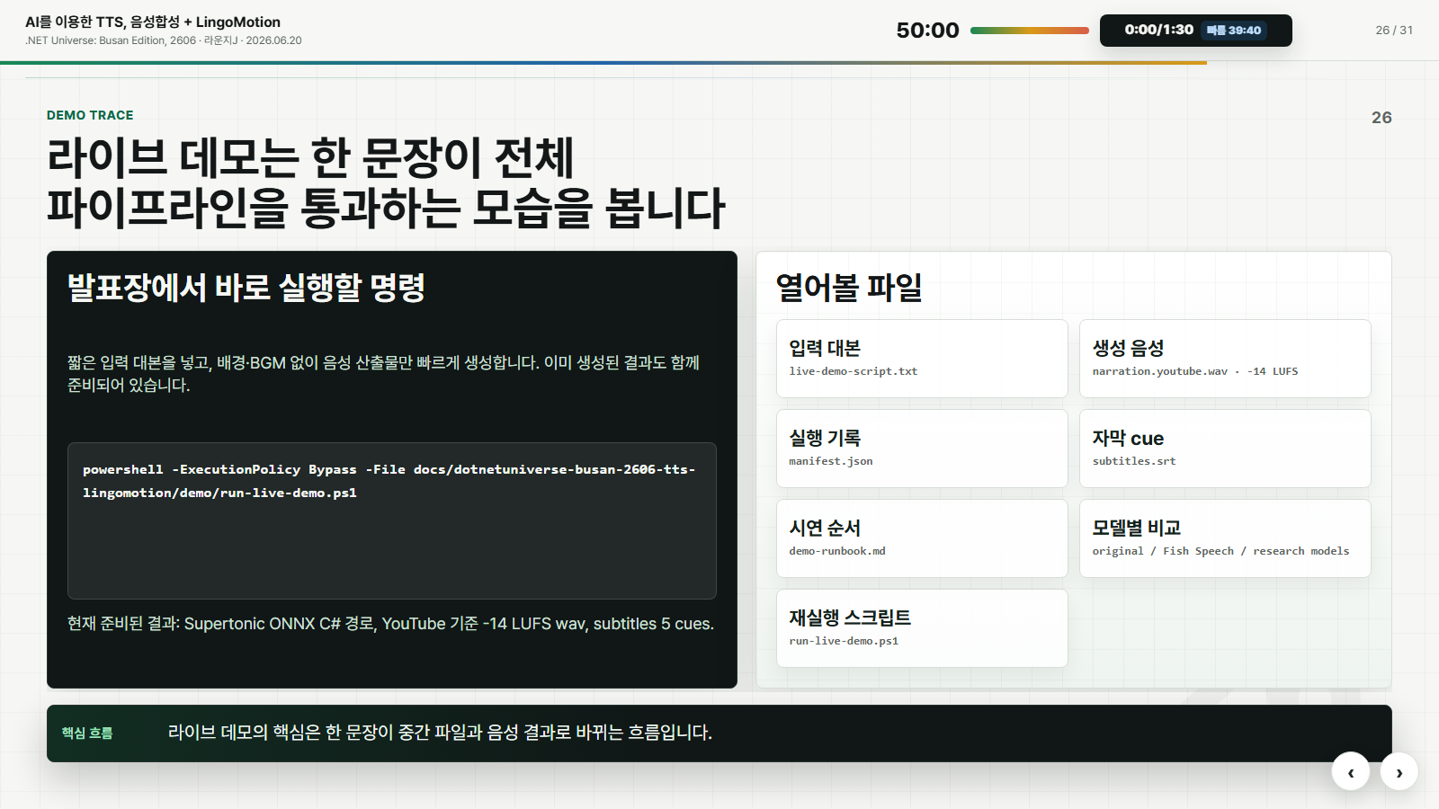 라이브 데모 준비 화면